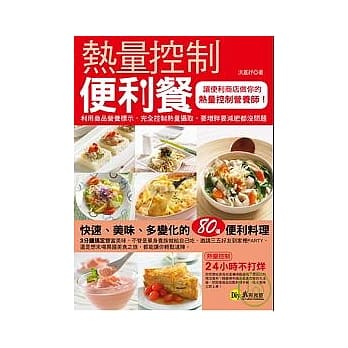 热量控制便利餐 pdf epub mobi 电子书 下载