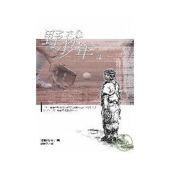 野球少年04 pdf epub mobi 电子书 下载