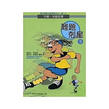 难题克星（9）方根、勾股定理 pdf epub mobi 电子书 下载