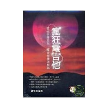 疯狂电吉他（附1CD）五版 pdf epub mobi 电子书 下载
