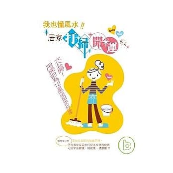 我也懂风水!居家打扫开运术 pdf epub mobi 电子书 下载