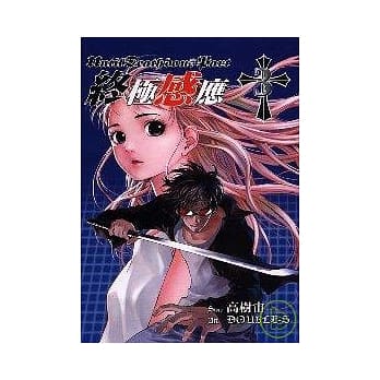 终极感应 3 pdf epub mobi 电子书 下载