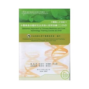 中医药基因体研究及其核心技术训练2(DVD) pdf epub mobi 电子书 下载