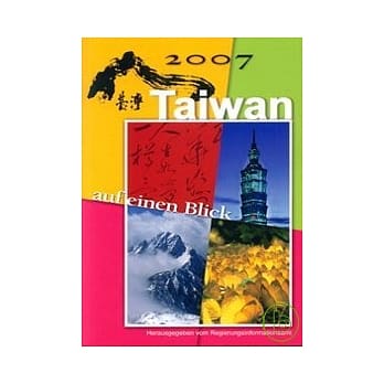2007台湾一瞥-德文版 pdf epub mobi 电子书 下载