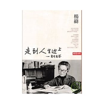走到人生边上—自问自答 pdf epub mobi 电子书 下载