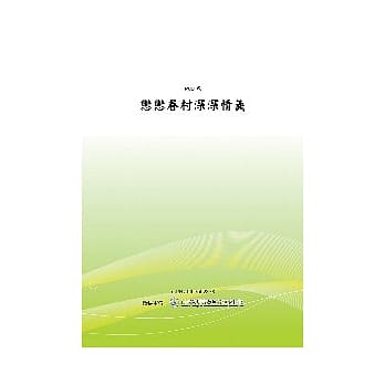 恋恋眷村深深情义(POD) pdf epub mobi 电子书 下载