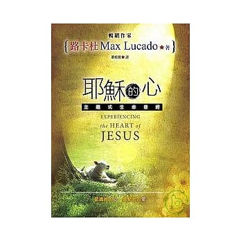 耶稣的心 pdf epub mobi 电子书 下载