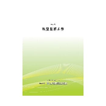 欧盟监察工作 (POD) pdf epub mobi 电子书 下载
