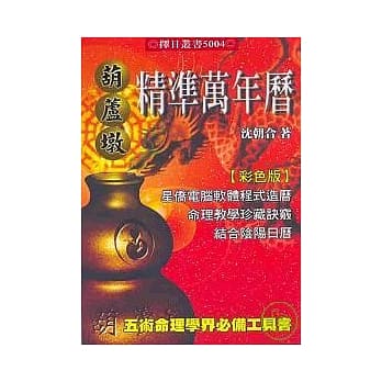 葫芦墩精准万年历 pdf epub mobi 电子书 下载