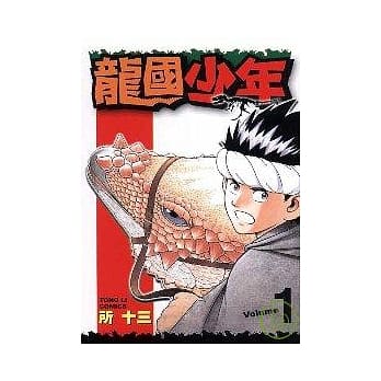 龙国少年 1 pdf epub mobi 电子书 下载