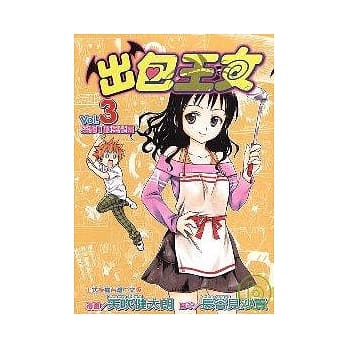 出包王女 3 pdf epub mobi 电子书 下载