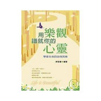 用乐观谱就你的心灵：学会生命的自得其乐 pdf epub mobi 电子书 下载