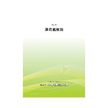 海巡舰艇志(POD) pdf epub mobi 电子书 下载