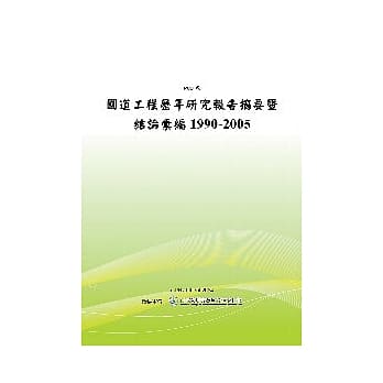 国道工程历年研究报告摘要暨结论汇编(POD) pdf epub mobi 电子书 下载