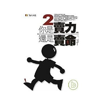 你是卖力还是卖命工作2 pdf epub mobi 电子书 下载