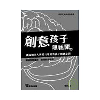 创意孩子无极限 pdf epub mobi 电子书 下载
