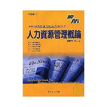 人力资源管理概论 pdf epub mobi 电子书 下载