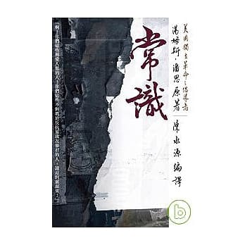 常识 pdf epub mobi 电子书 下载