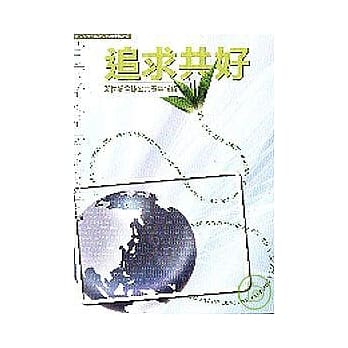 追求共好 - 新世纪公共电视 pdf epub mobi 电子书 下载