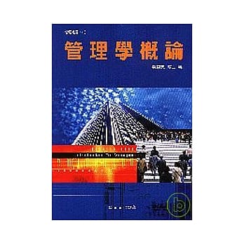 管理学概论 pdf epub mobi 电子书 下载