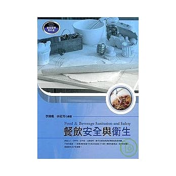 餐饮安全与卫生 pdf epub mobi 电子书 下载