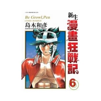 新生漫画狂战记6 pdf epub mobi 电子书 下载