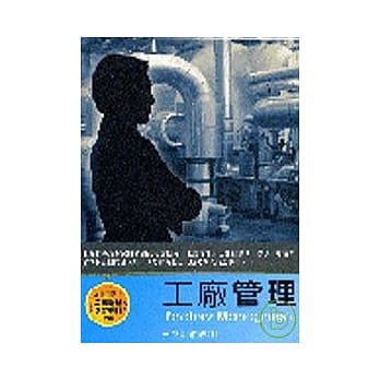 工厂管理 pdf epub mobi 电子书 下载
