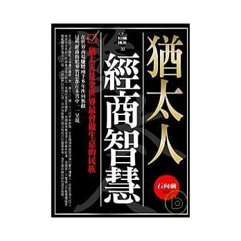 犹太人经商智慧 pdf epub mobi 电子书 下载