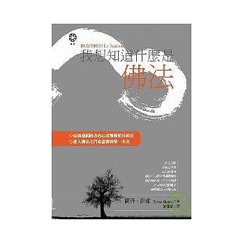 我想知道什么是佛法 pdf epub mobi 电子书 下载