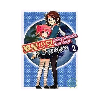 异星少女 2完 pdf epub mobi 电子书 下载