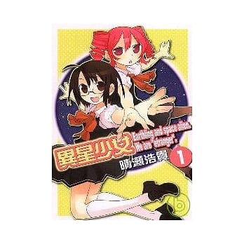 异星少女 1 pdf epub mobi 电子书 下载