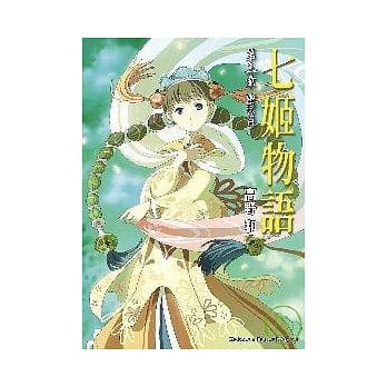 七姬物语 第三章 姬影交会 pdf epub mobi 电子书 下载