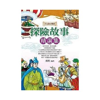 探险故事精选集 pdf epub mobi 电子书 下载