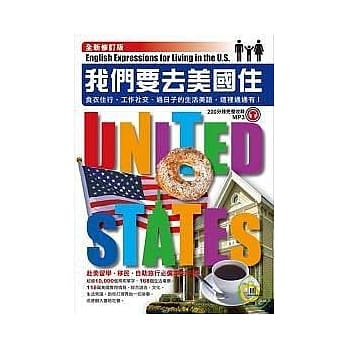 我们要去美国住（MP3全新修订版） pdf epub mobi 电子书 下载