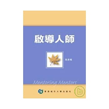 启导人师 pdf epub mobi 电子书 下载