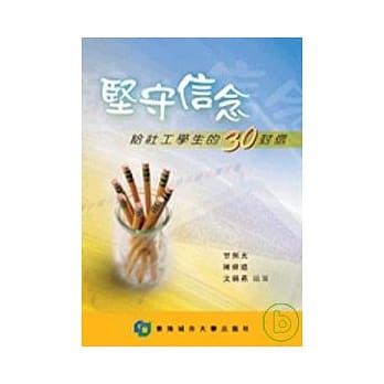 坚守信念：给社工学生的信 pdf epub mobi 电子书 下载