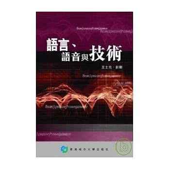 语言、语音与技术 pdf epub mobi 电子书 下载