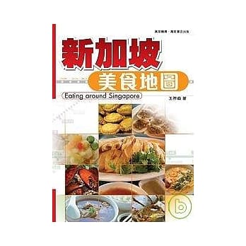 新加坡美食地图 pdf epub mobi 电子书 下载