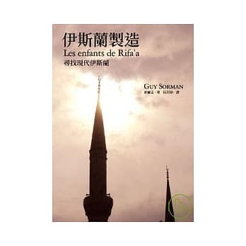 伊斯兰制造 pdf epub mobi 电子书 下载