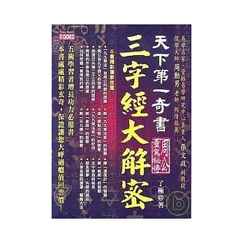 天下第一奇书三字经大解密 pdf epub mobi 电子书 下载