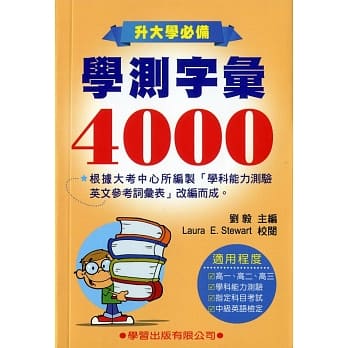 学测字汇4000《升大学必备》(新修订) pdf epub mobi 电子书 下载