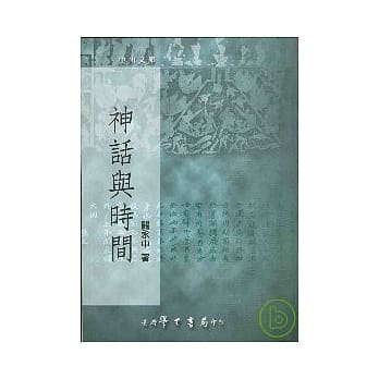 神话与时间 pdf epub mobi 电子书 下载