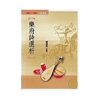 乐府诗选析 pdf epub mobi 电子书 下载