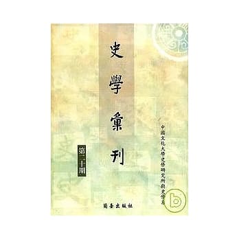 史学汇刊（第二十期） pdf epub mobi 电子书 下载