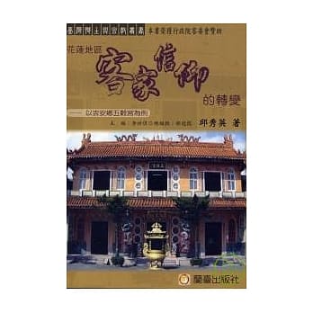 客家信仰的转变 pdf epub mobi 电子书 下载