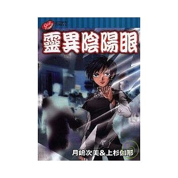 灵异阴阳眼 (全) pdf epub mobi 电子书 下载