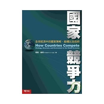 国家竞争力 - 全球经济中的国家策略、结构以及政府 pdf epub mobi 电子书 下载