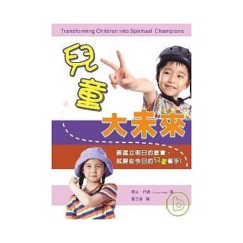 儿童大未来 pdf epub mobi 电子书 下载