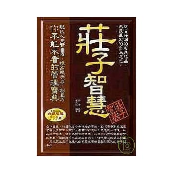 庄子智慧 pdf epub mobi 电子书 下载