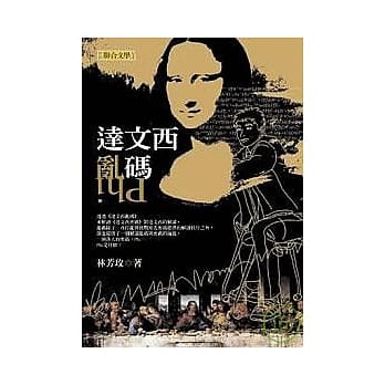 达文西乱码 pdf epub mobi 电子书 下载